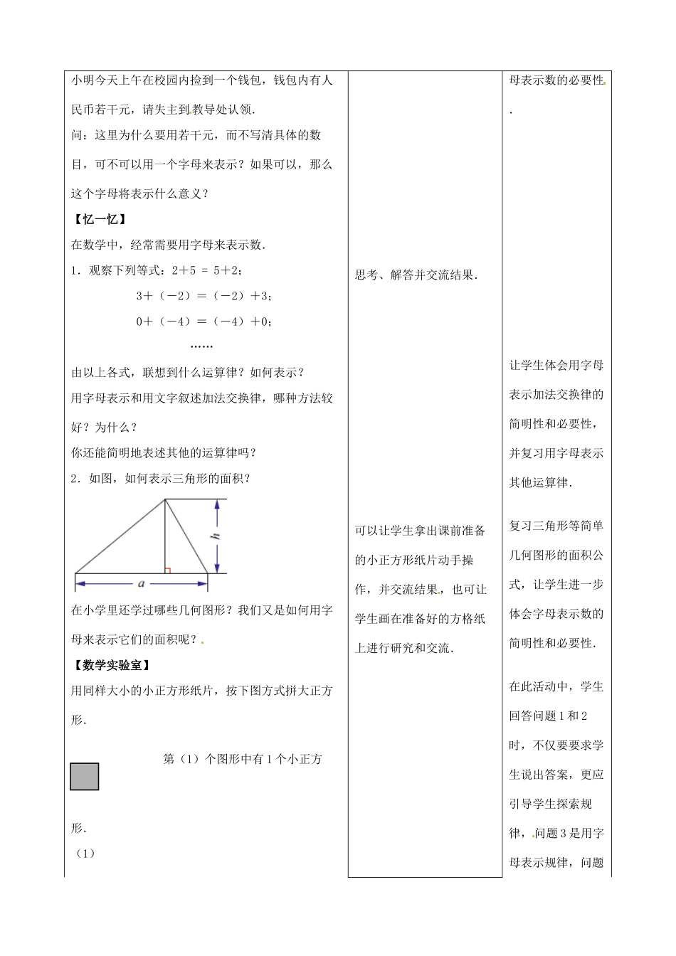 江苏省东台市唐洋镇中学七年级数学上册《3.1 字母表示数》教案2 （新版）苏科版_第2页