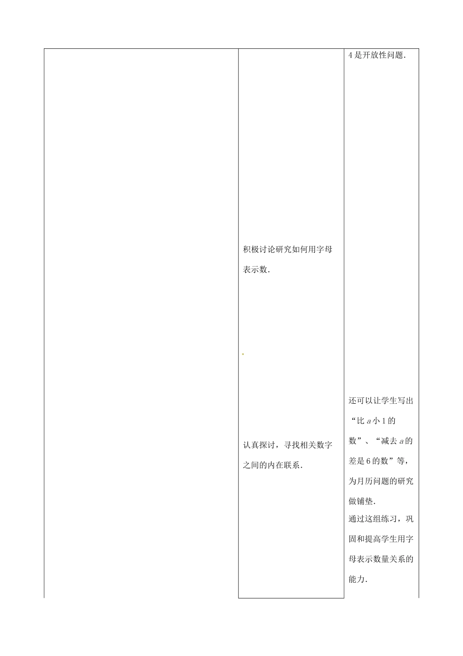 江苏省东台市唐洋镇中学七年级数学上册《3.1 字母表示数》教案2 （新版）苏科版_第3页