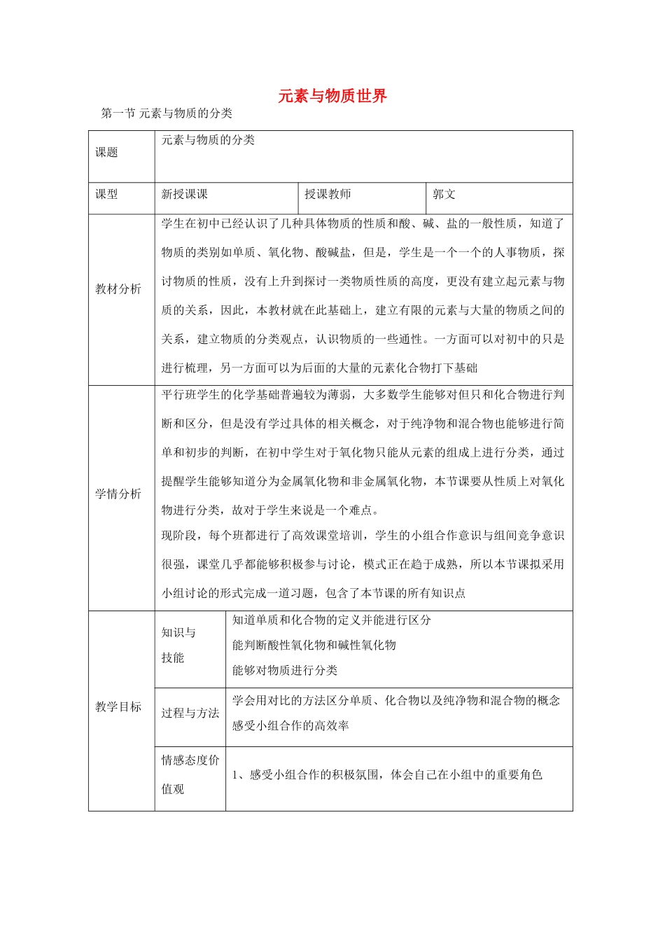 高中化学 2.1 元素与物质的分类教学设计1 鲁科版必修1-鲁科版高一必修1化学教案_第1页