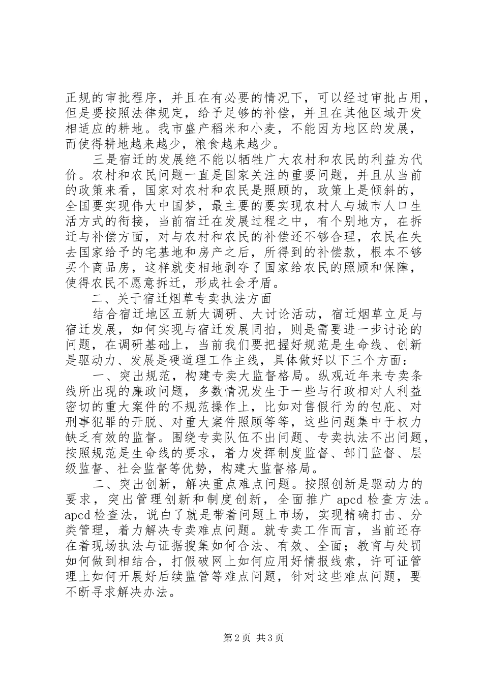 五新热点面对面主题调研心得体会_第2页