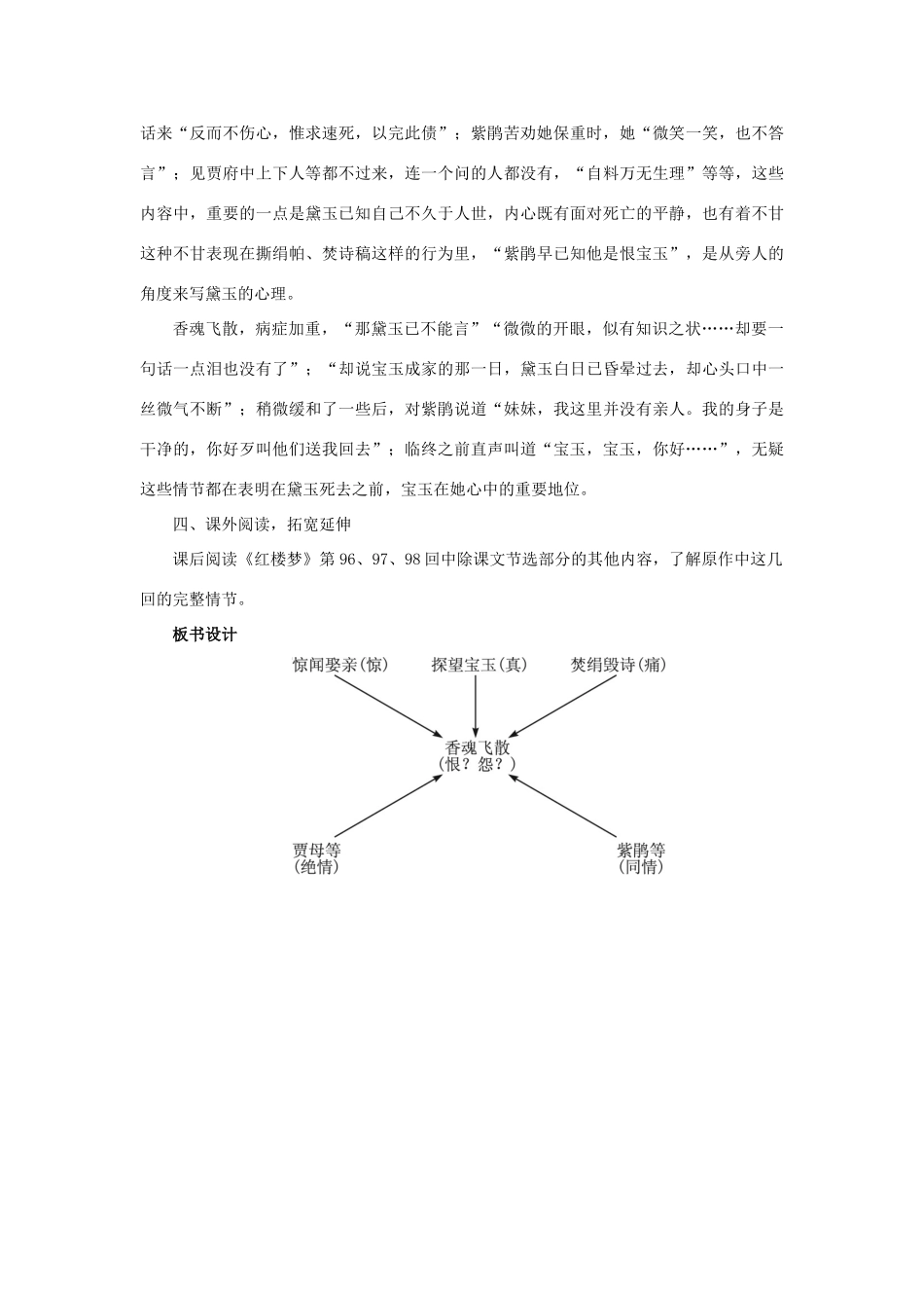 高中语文 11黛玉之死（第一课时）精品教案 大纲人教版第六册_第3页