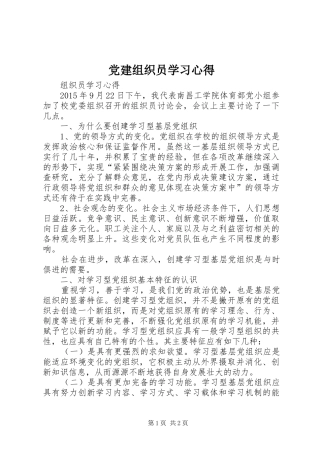 党建组织员学习心得