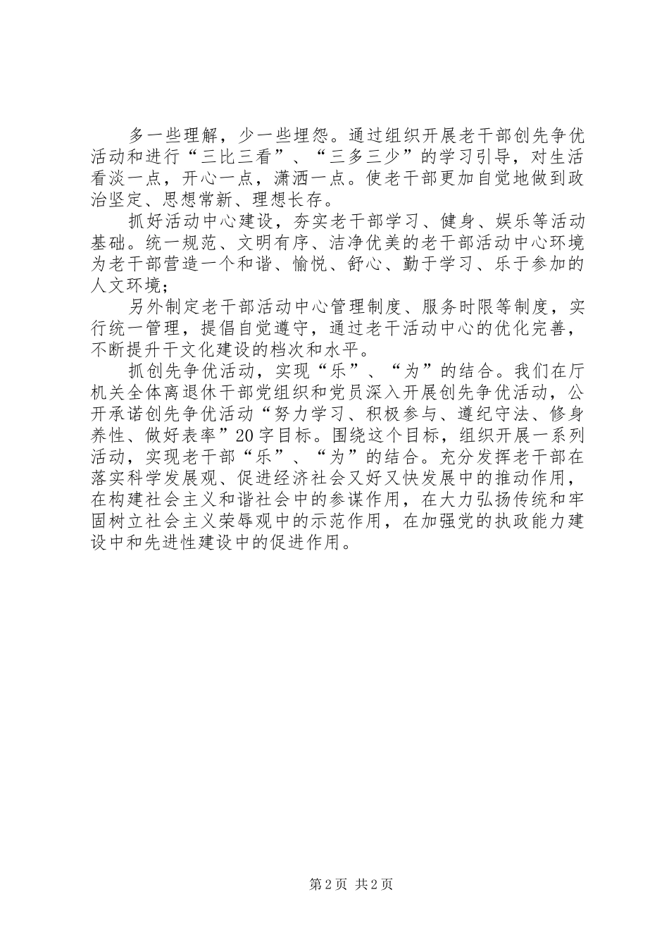 老干部文化创新工作方法心得体会_第2页