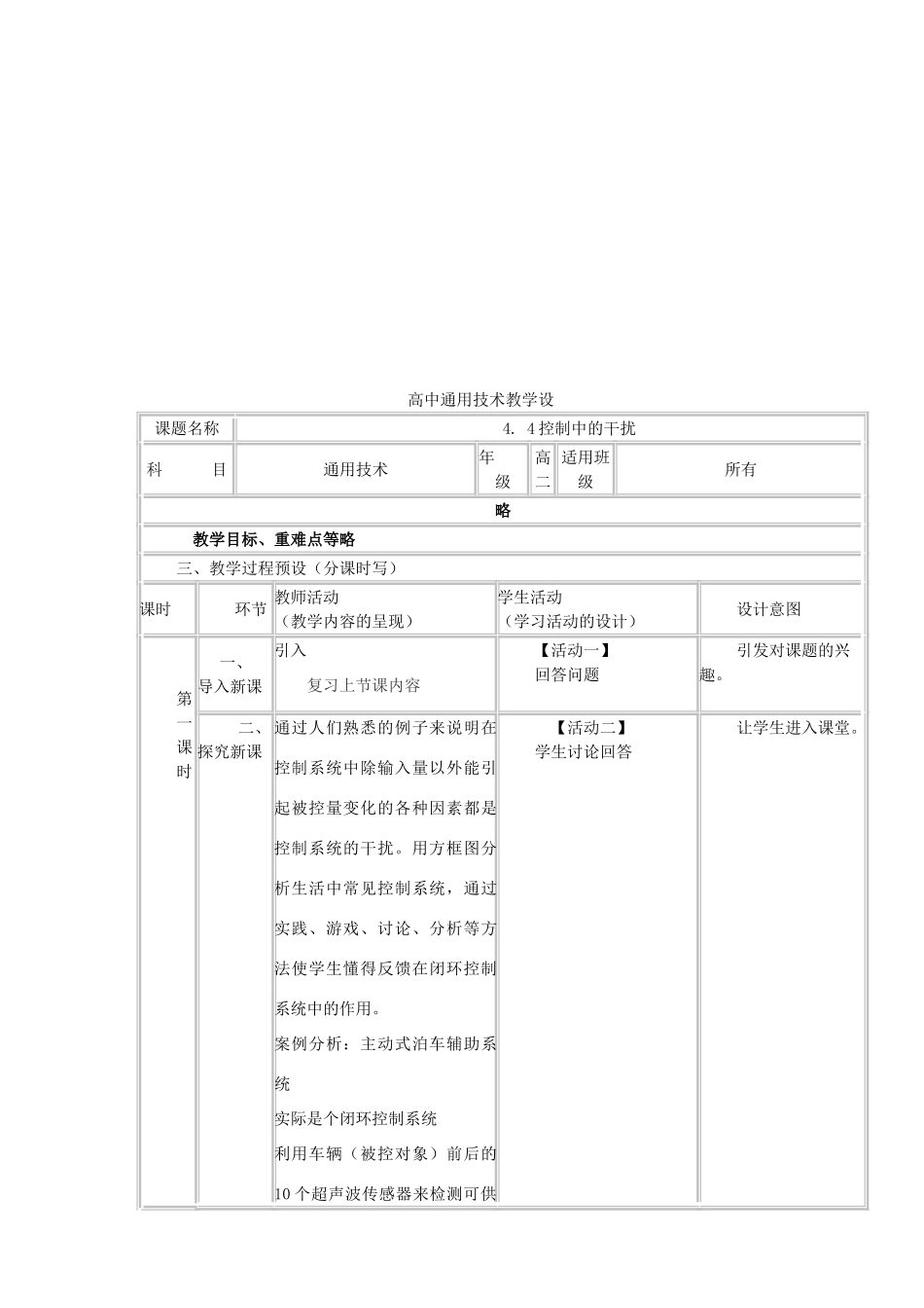 高中通用技术下学期第10周 4.4控制中的干扰教学设计-人教版高中全册通用技术教案_第2页