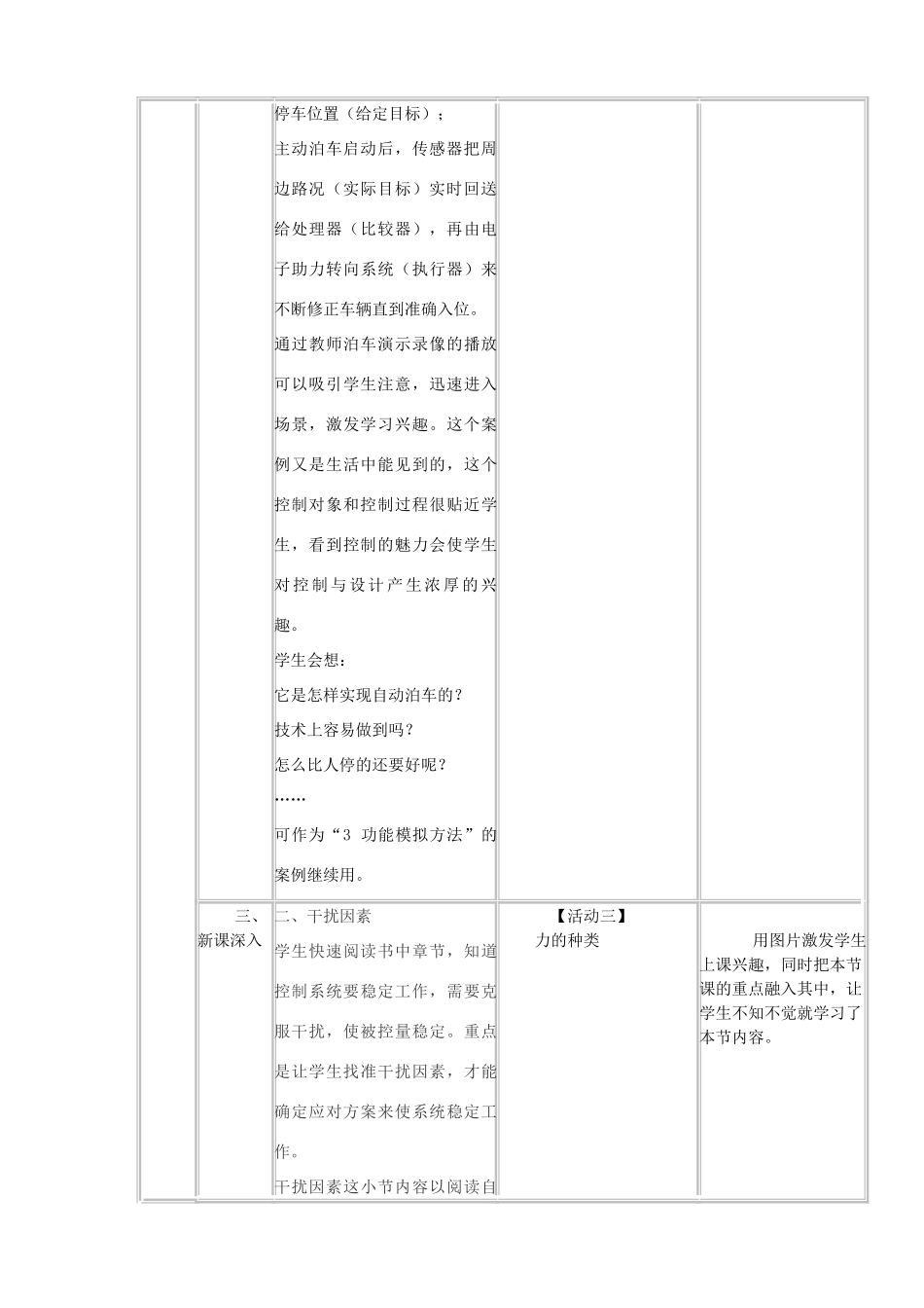 高中通用技术下学期第10周 4.4控制中的干扰教学设计-人教版高中全册通用技术教案_第3页