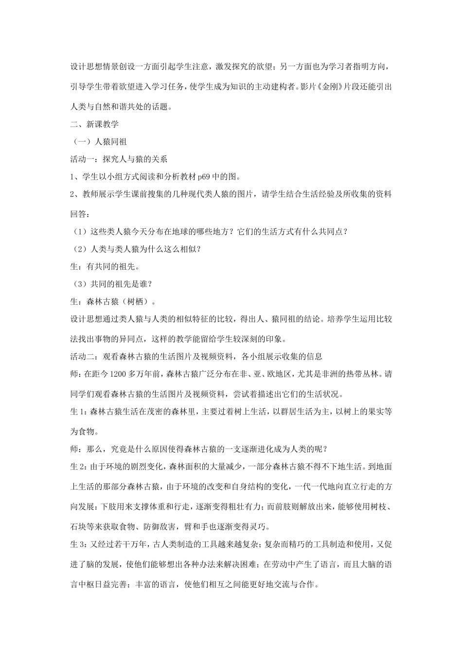 八年级生物上册 16.4《人类的起源和进化》教案 苏教版-苏教版初中八年级上册生物教案_第2页