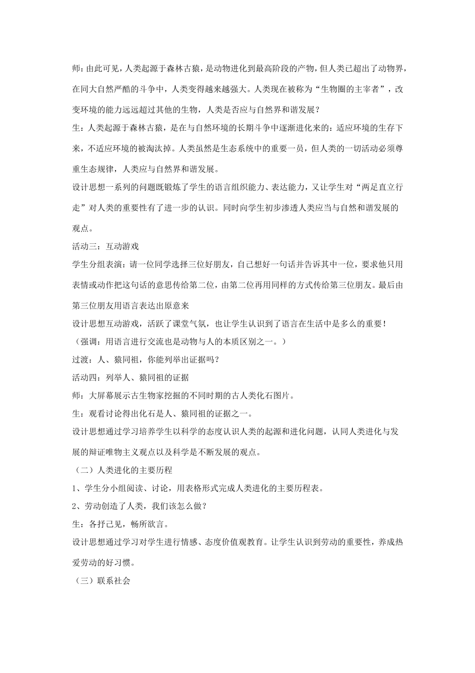 八年级生物上册 16.4《人类的起源和进化》教案 苏教版-苏教版初中八年级上册生物教案_第3页