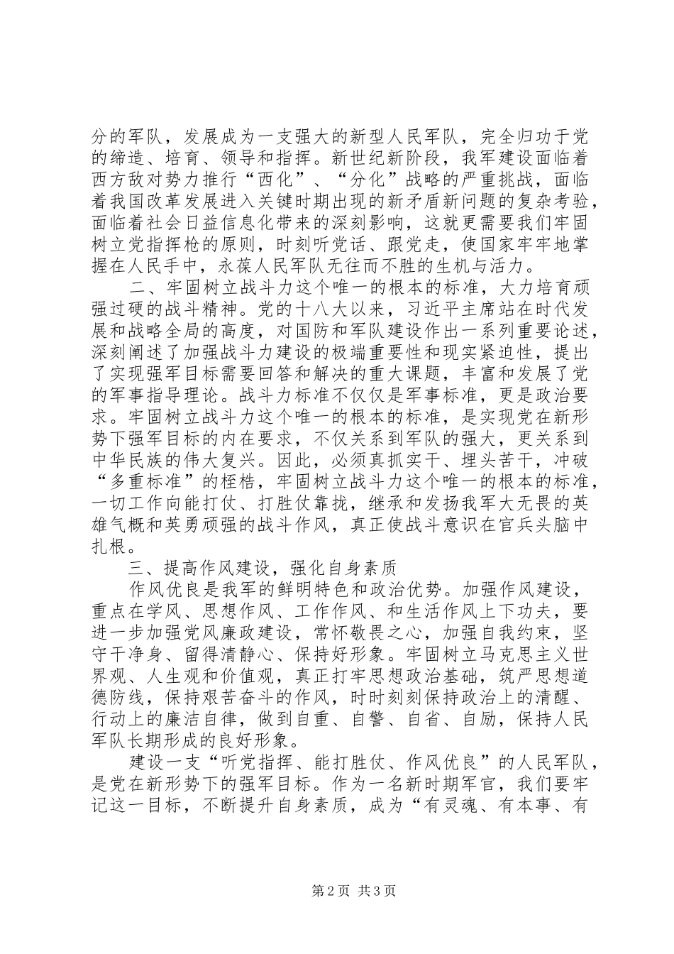 新古田会议精神学习心得_第2页