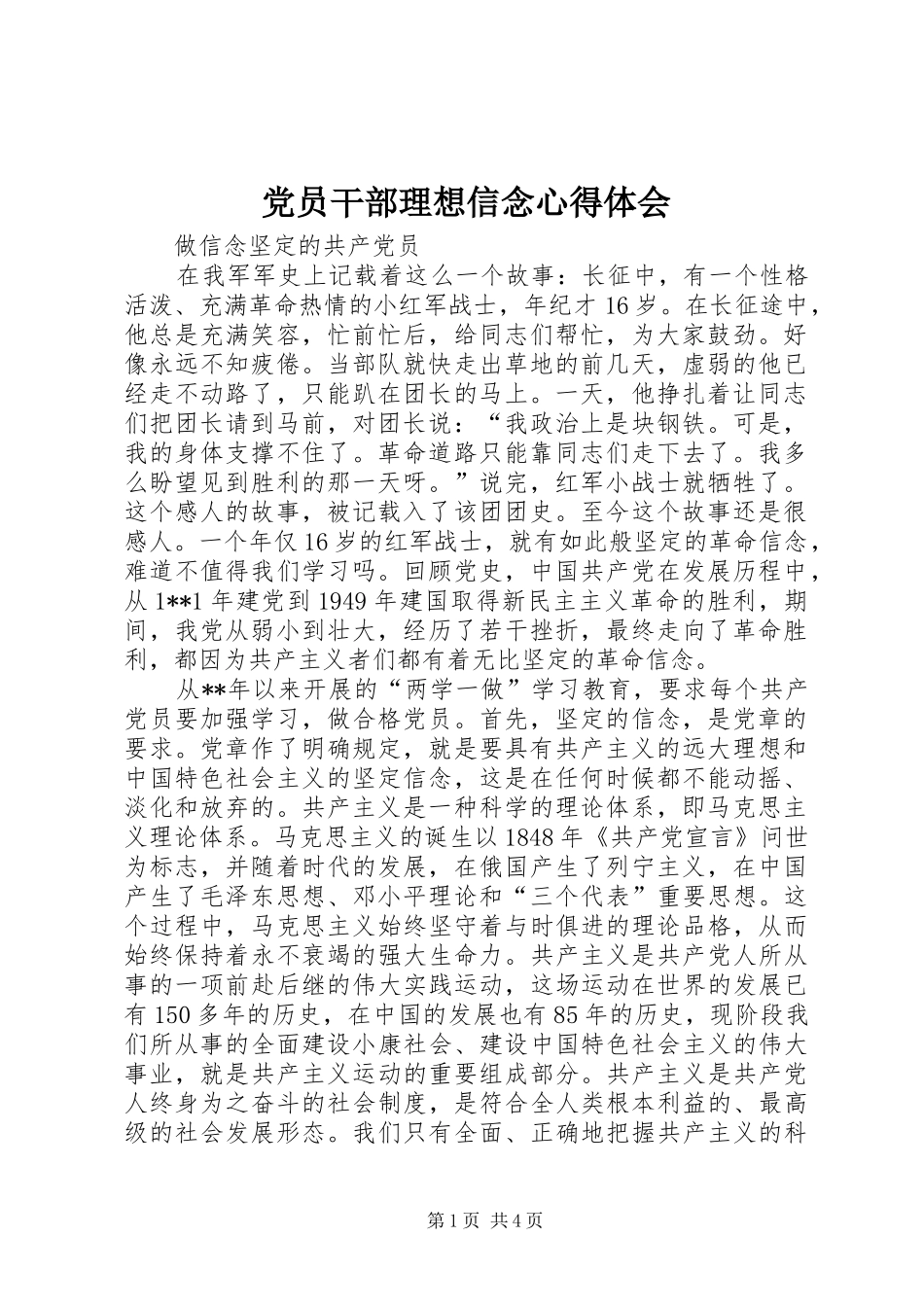 党员干部理想信念心得体会_第1页