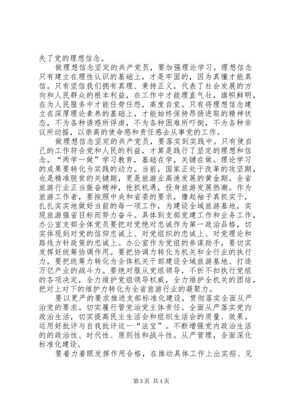 党员干部理想信念心得体会_第3页