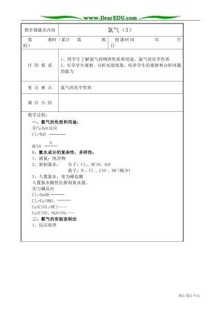 高中化学必修氯气(3)