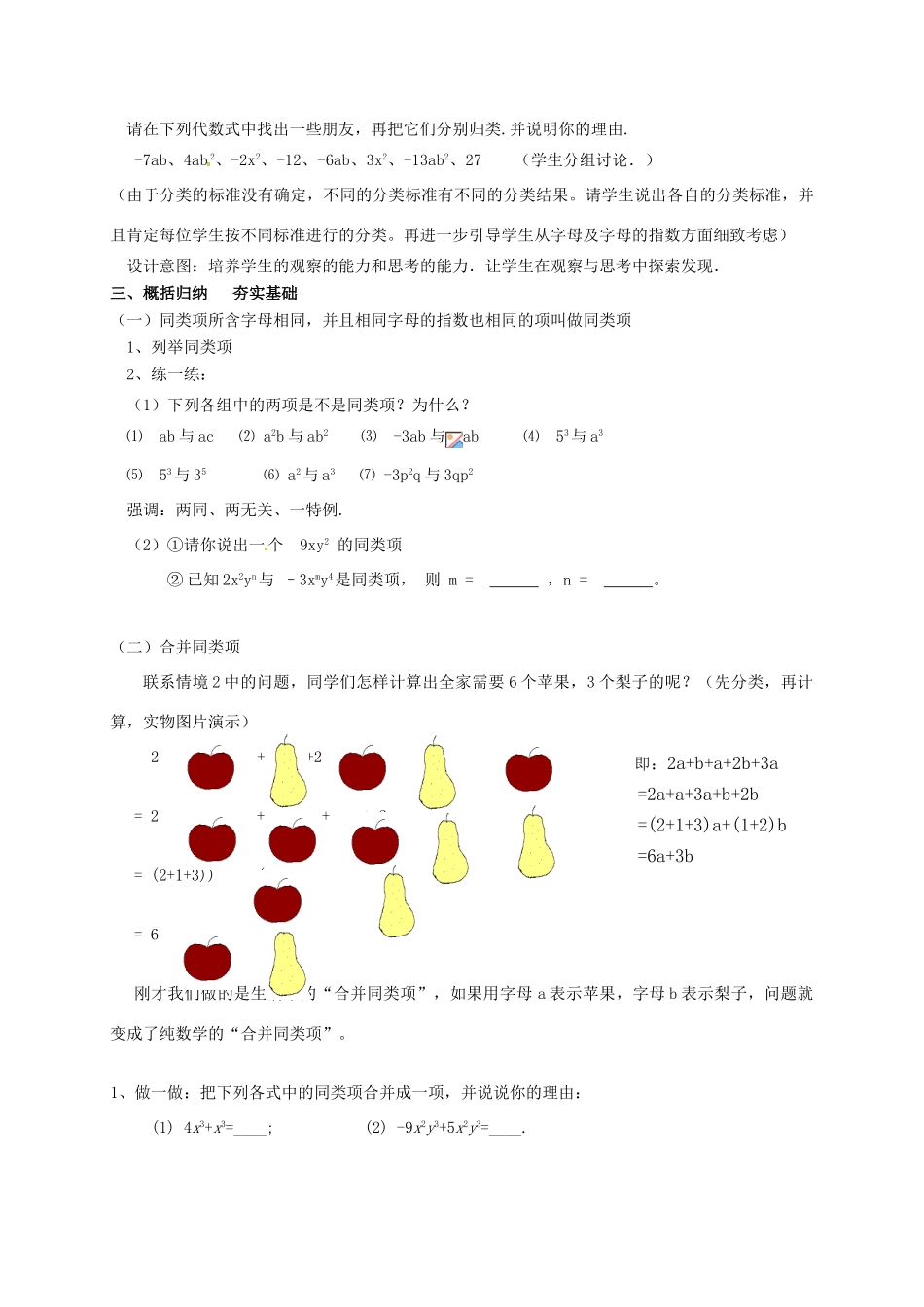 江苏省镇江市句容市华阳镇七年级数学上册 3.4 合并同类项教案1 （新版）苏科版-（新版）苏科版初中七年级上册数学教案_第2页