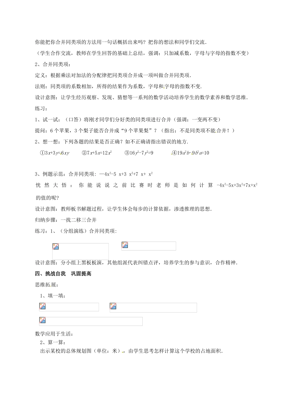 江苏省镇江市句容市华阳镇七年级数学上册 3.4 合并同类项教案1 （新版）苏科版-（新版）苏科版初中七年级上册数学教案_第3页