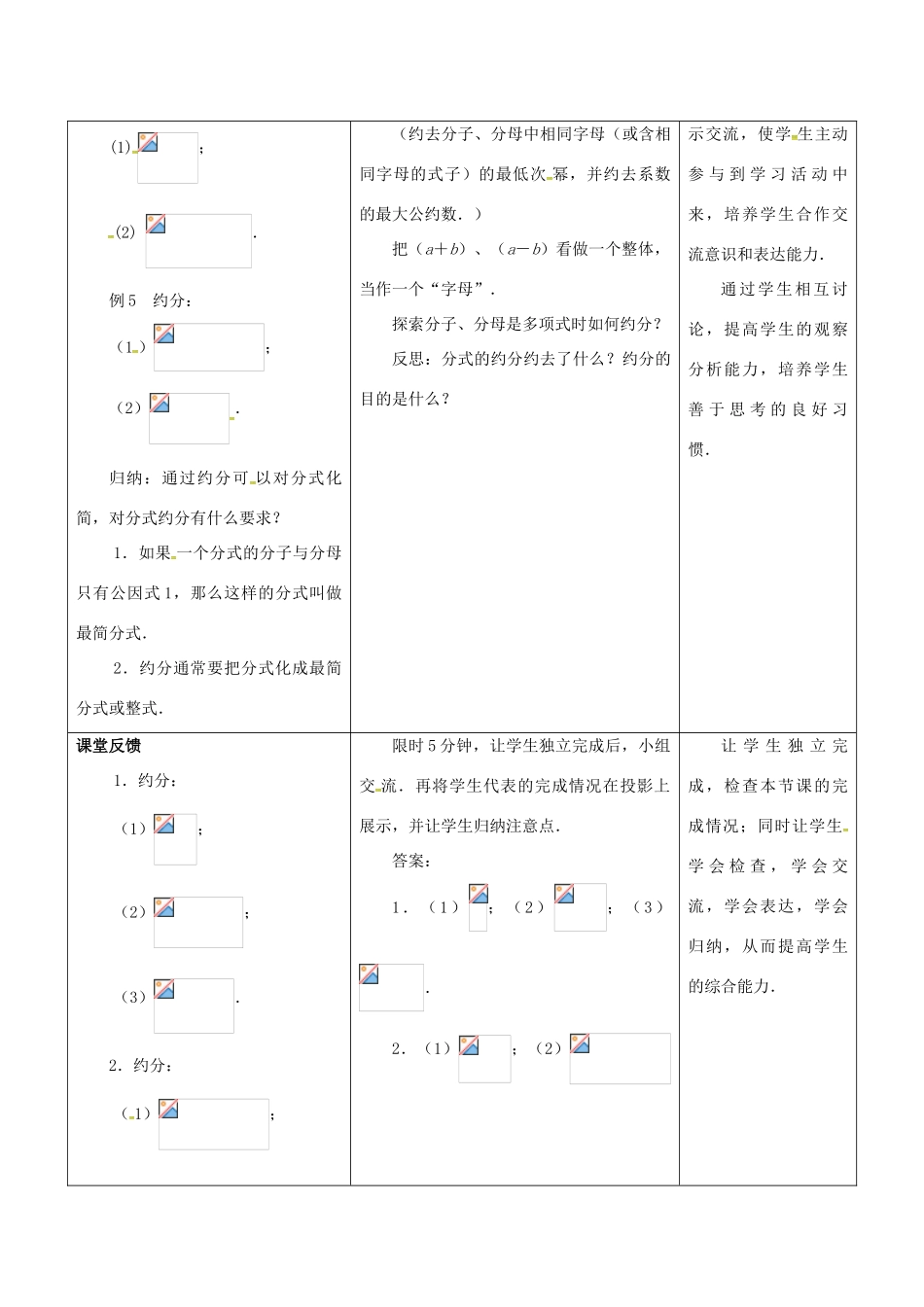 江苏省宿迁市沭阳县八年级数学下册 第10章 分式 10.2 分式的基本性质（2）教案 （新版）苏科版-（新版）苏科版初中八年级下册数学教案_第2页