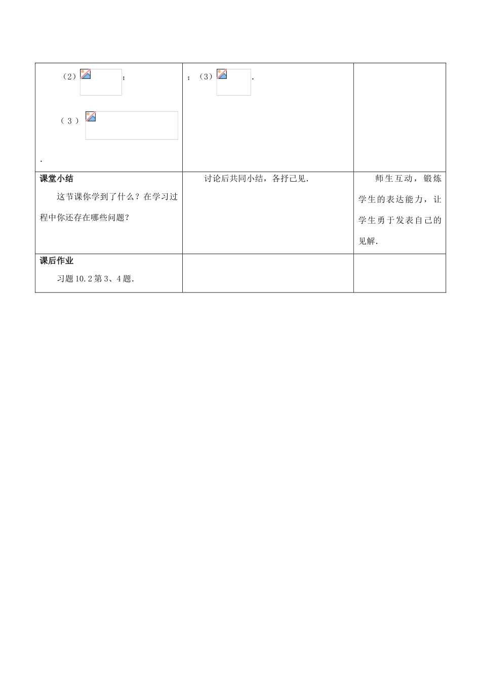 江苏省宿迁市沭阳县八年级数学下册 第10章 分式 10.2 分式的基本性质（2）教案 （新版）苏科版-（新版）苏科版初中八年级下册数学教案_第3页