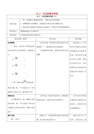 江苏省宿迁市沭阳县八年级数学下册 第10章 分式 10.2 分式的基本性质（2）教案 （新版）苏科版-（新版）苏科版初中八年级下册数学教案
