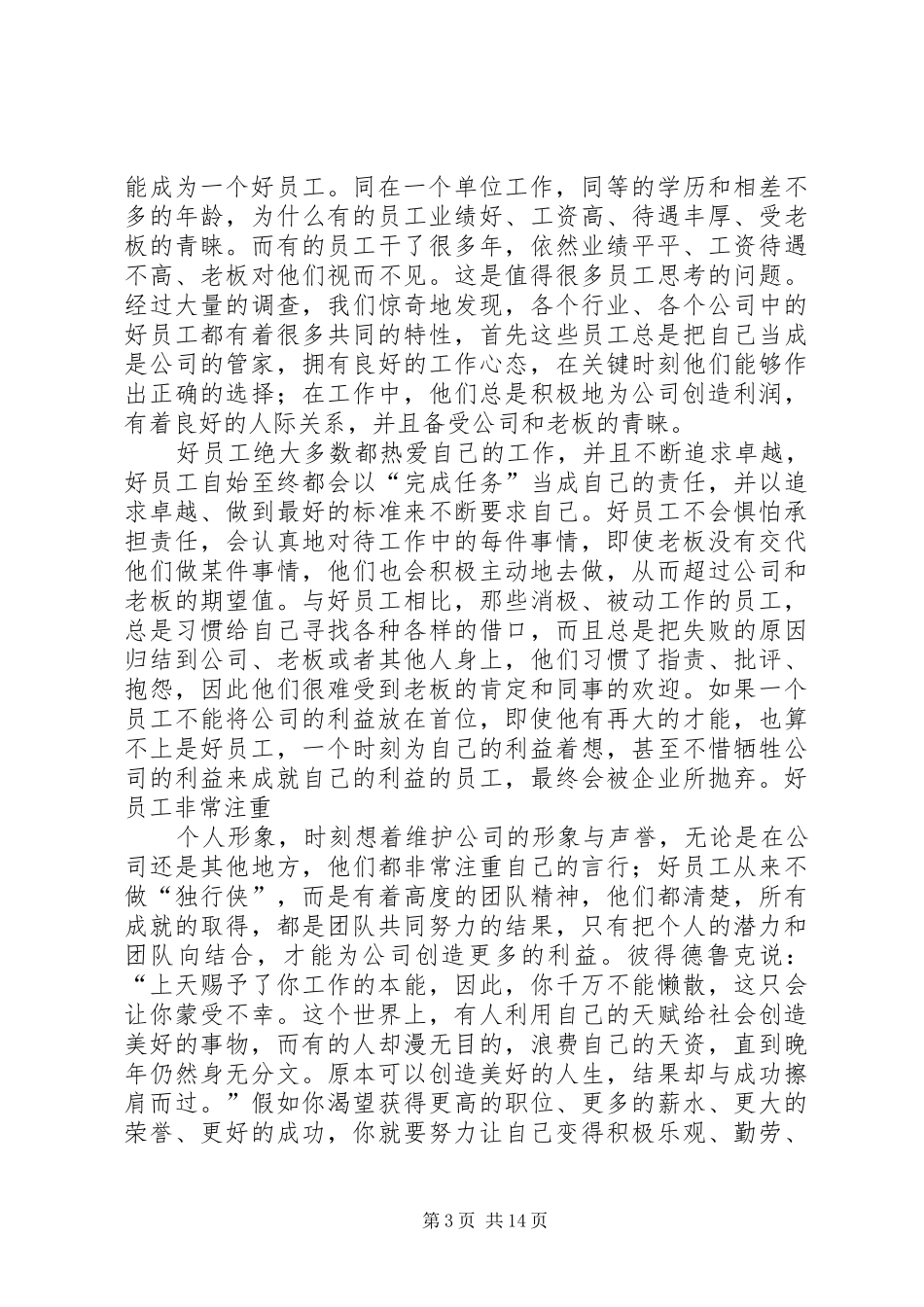 《好员工都是好管家》读后心得_第3页