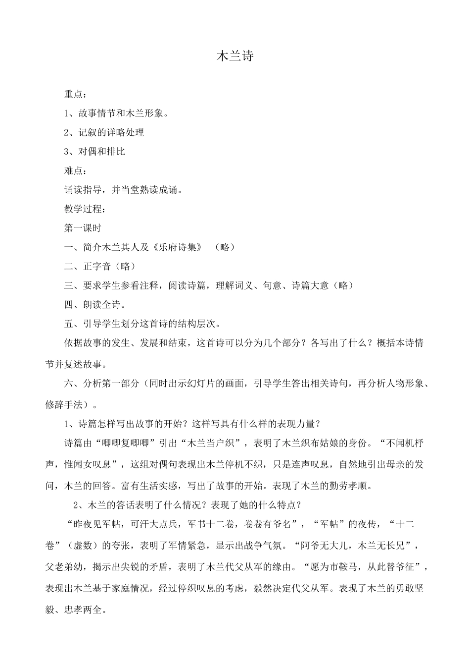 语文版七年级语文上册木兰诗1_第1页