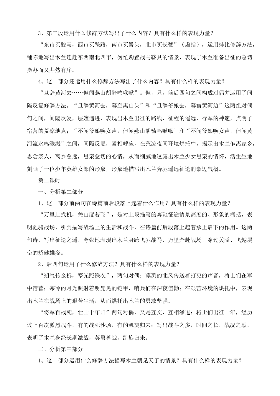 语文版七年级语文上册木兰诗1_第2页