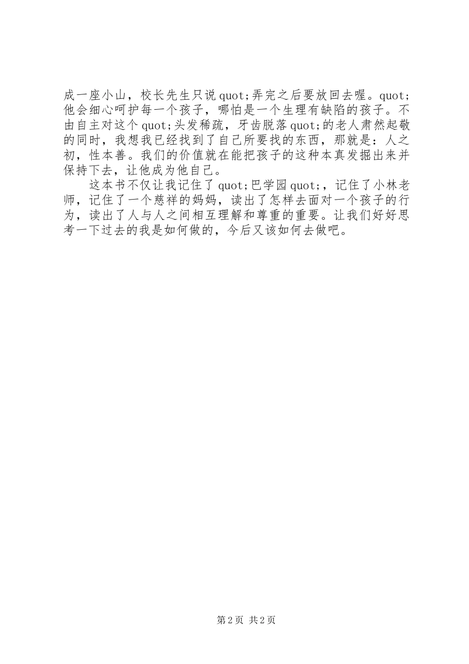 读《窗前的小豆豆》有感_第2页