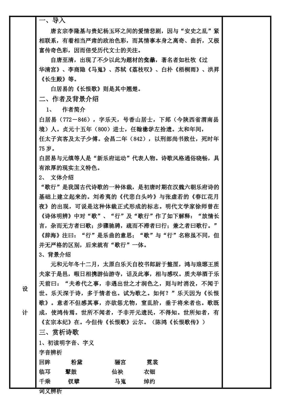 高中语文 第1单元 第1课《长恨歌》教学设计1 新人教版选修《中国古代诗歌散文欣赏》-新人教版高三《中国古代诗歌散文欣赏》语文教案_第2页