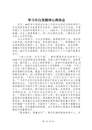 学习许白昊精神心得体会