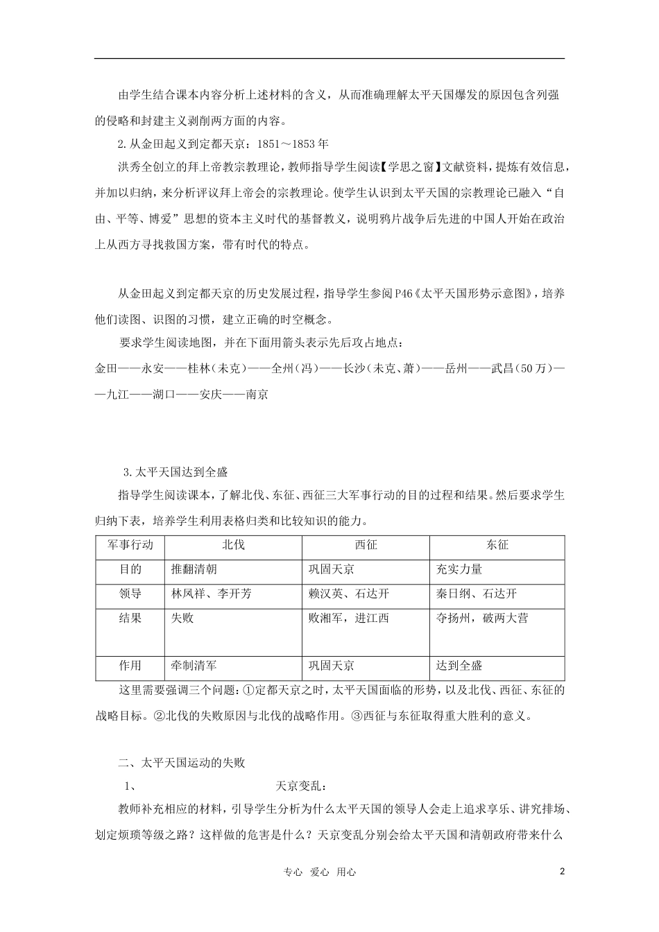 高中历史 第13课 太平天国运动教案 岳麓版必修1_第2页