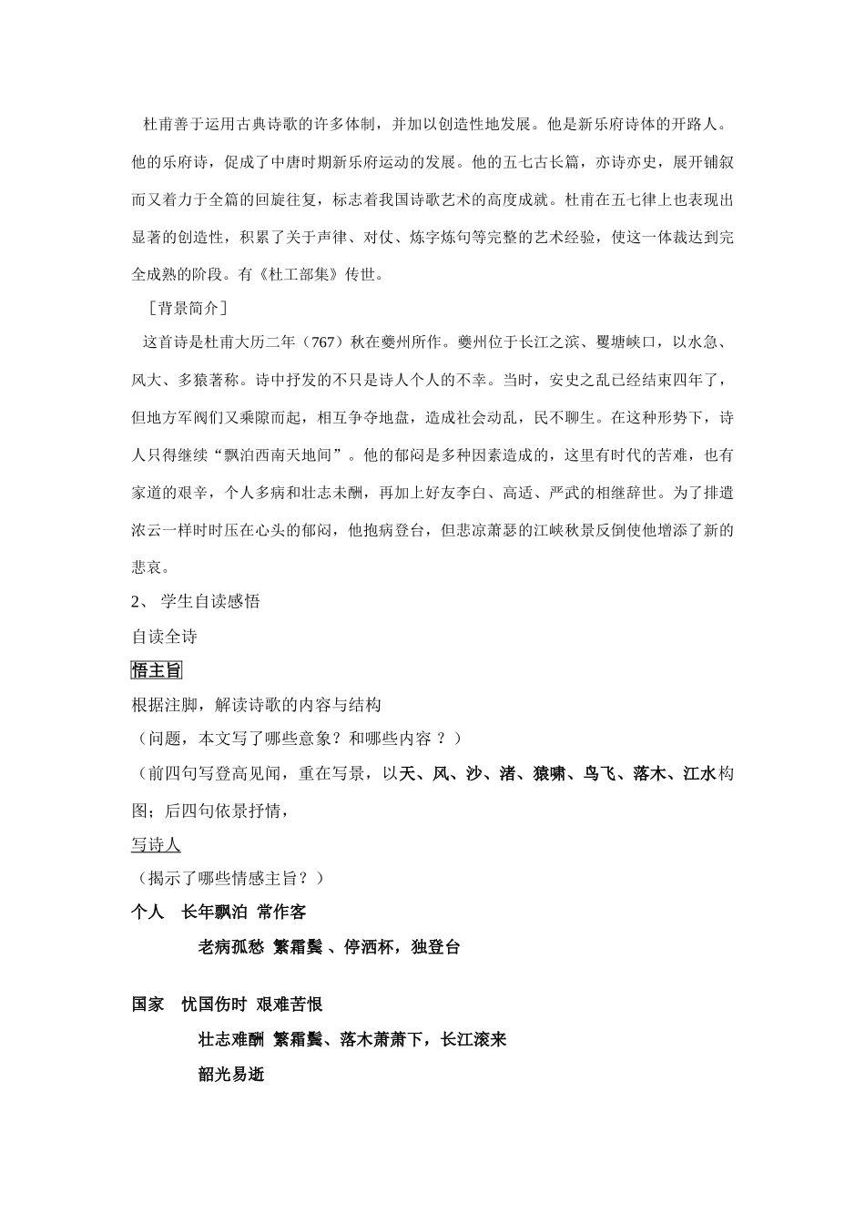 高中语文 第二单元之《登高》教案（1）语文版必修2_第2页