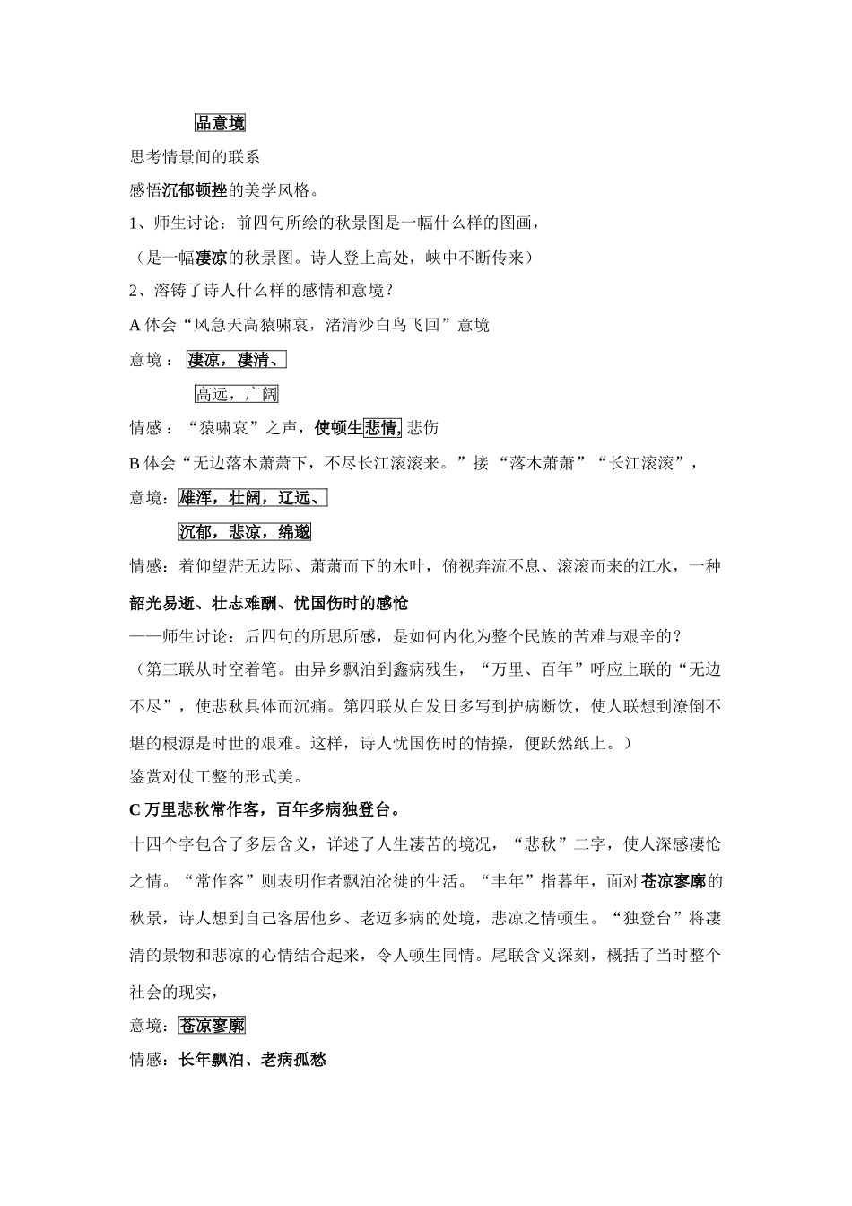 高中语文 第二单元之《登高》教案（1）语文版必修2_第3页