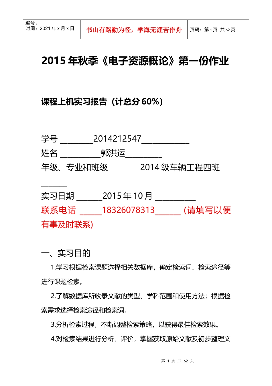 XXXX年秋季电子资源概论第一份作业_第1页