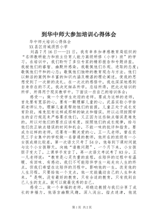 到华中师大参加培训心得体会