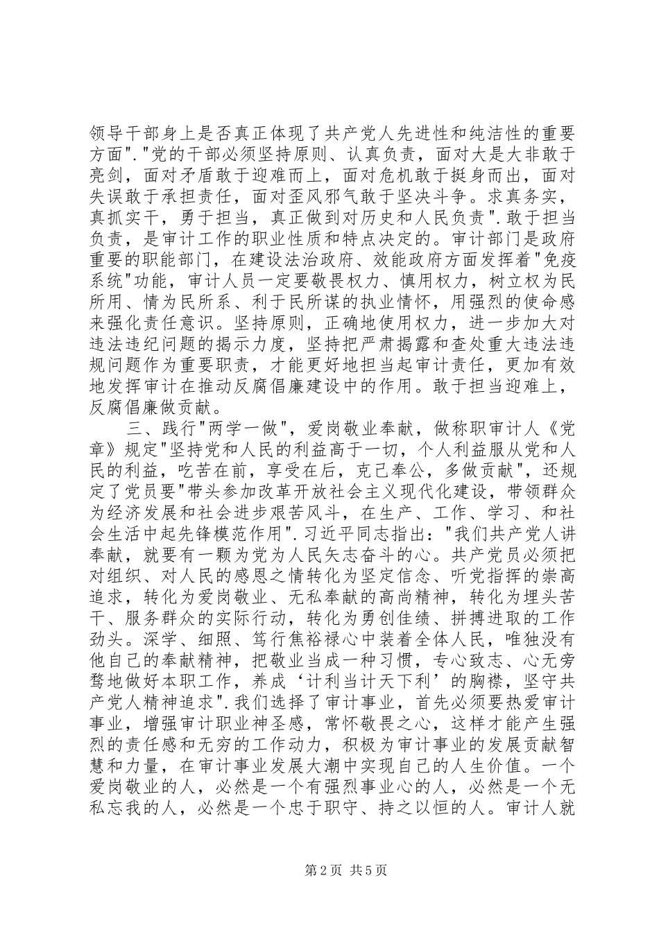 审计两学一做心得体会_第2页