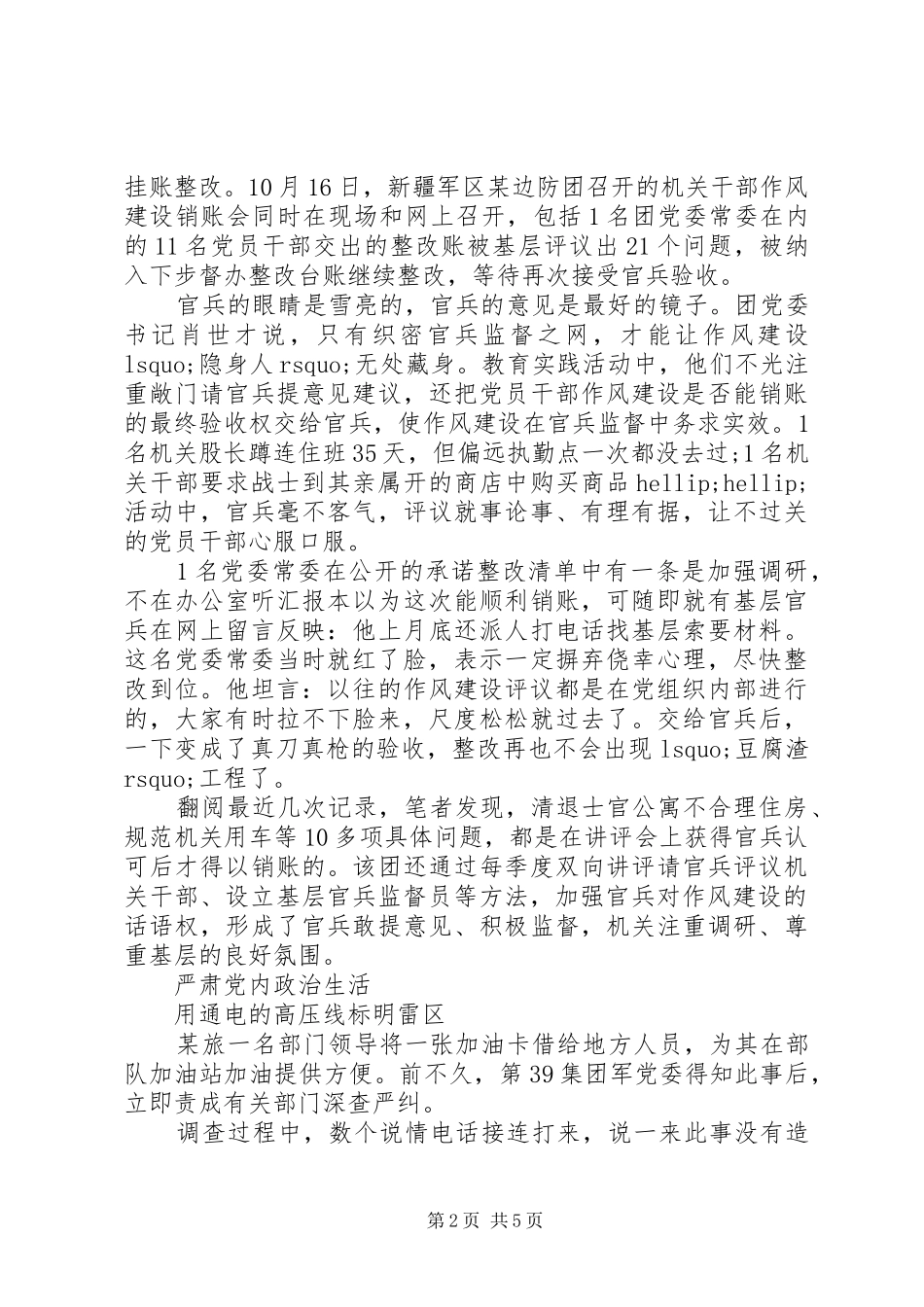 从严治党系列主题学习心得体会_第2页