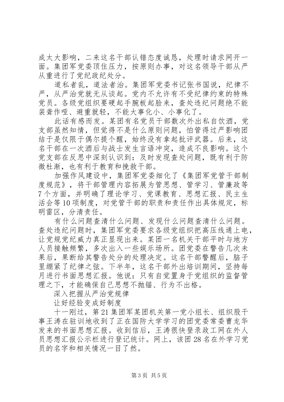 从严治党系列主题学习心得体会_第3页