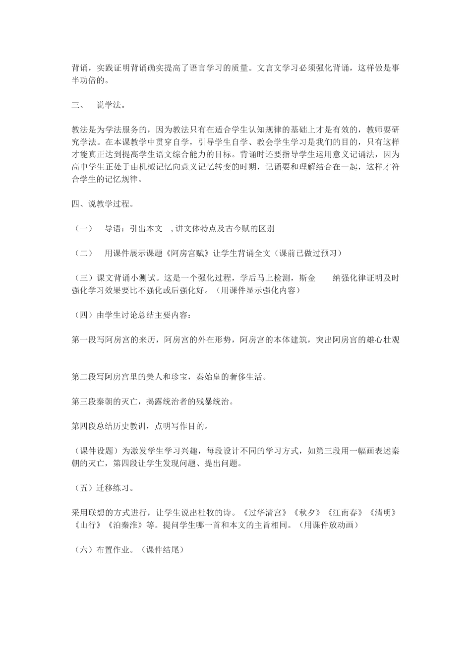 高中语文《阿房宫赋》教案7 苏教版必修2_第2页