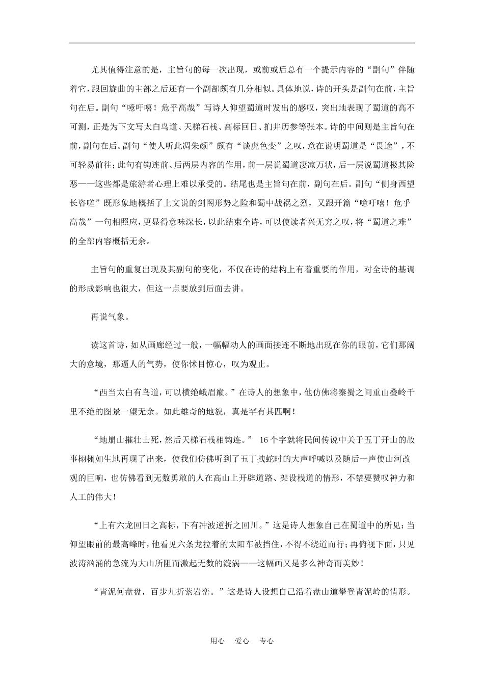 高中语文：2.4《蜀道难》教案（1）（新人教版必修3）_第2页