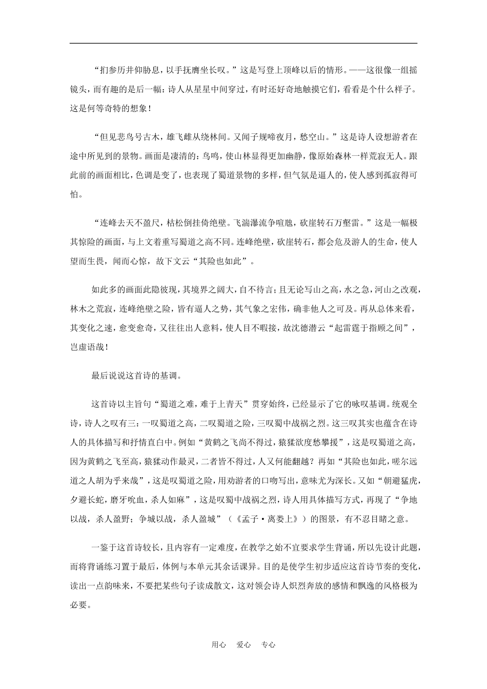 高中语文：2.4《蜀道难》教案（1）（新人教版必修3）_第3页