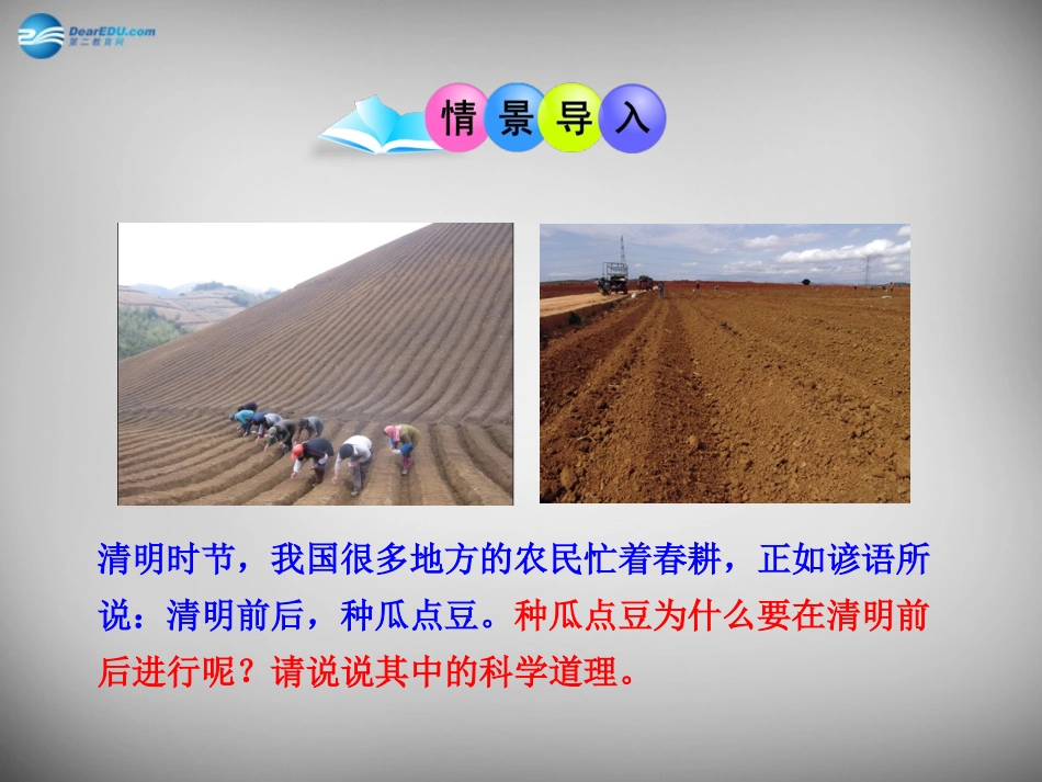 安徽省长丰县下塘实验中学七年级生物上册《3.2.1 种子的萌发》课件 （新版）新人教版_第2页