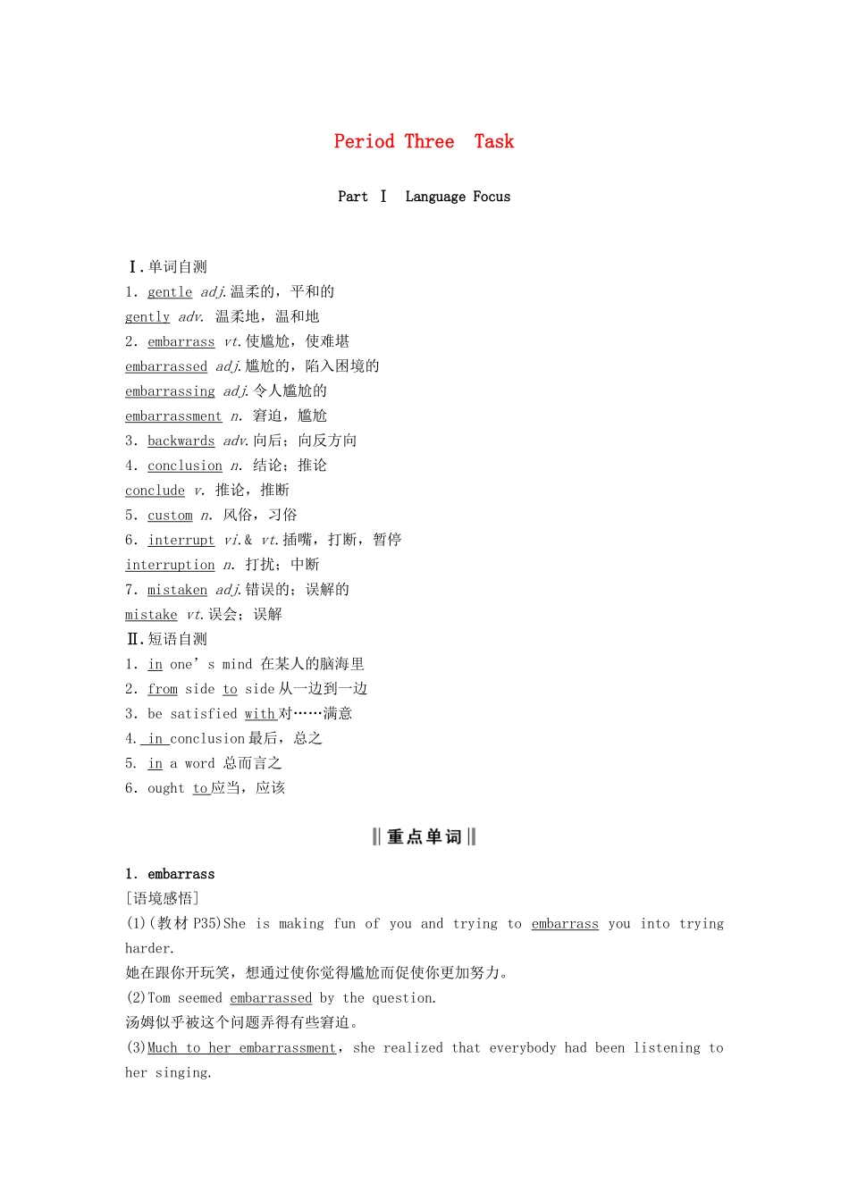 高中英语 Unit 2 Language Period Three Task讲义 牛津译林版必修3-牛津版高二必修3英语教案_第1页