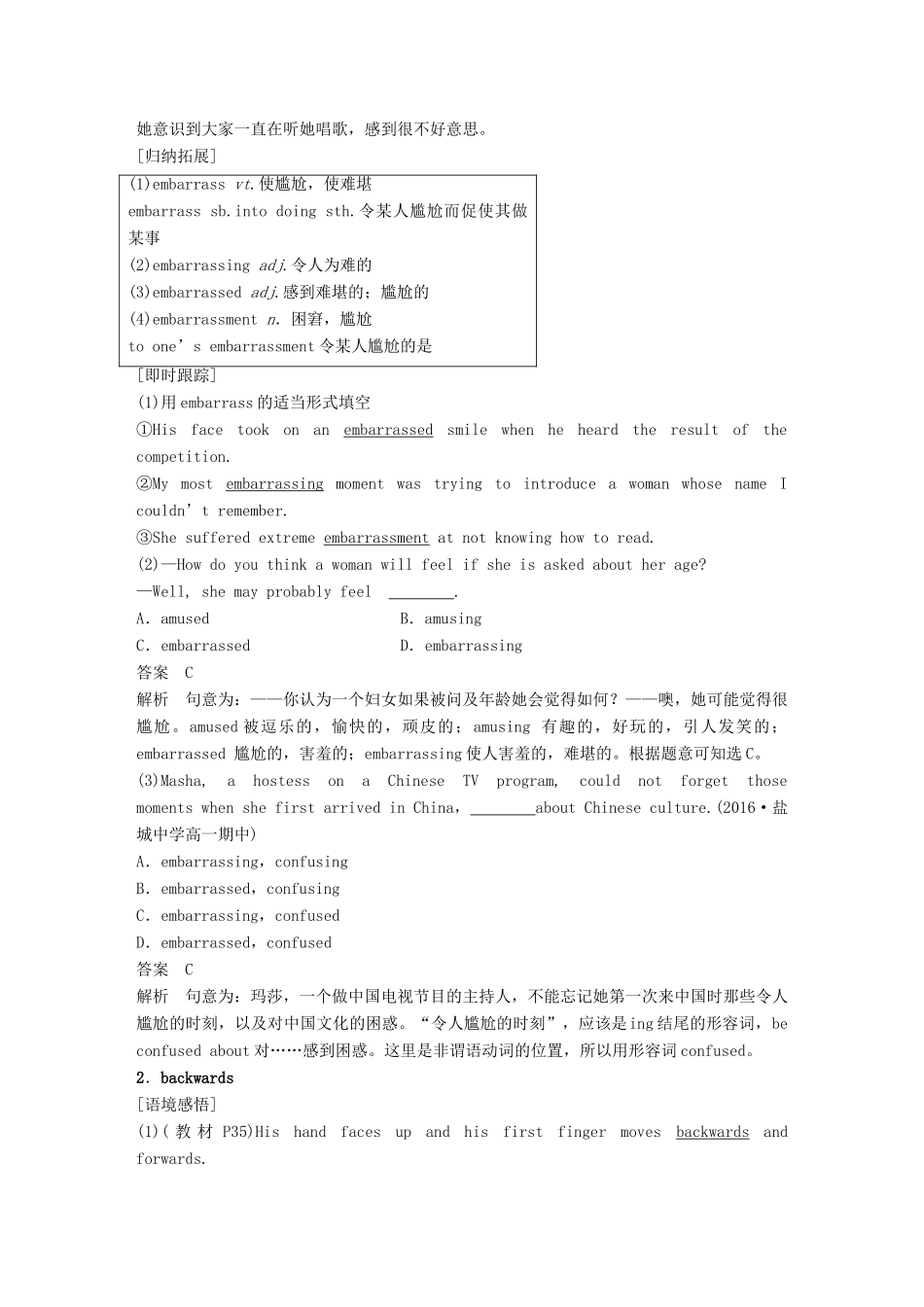 高中英语 Unit 2 Language Period Three Task讲义 牛津译林版必修3-牛津版高二必修3英语教案_第2页