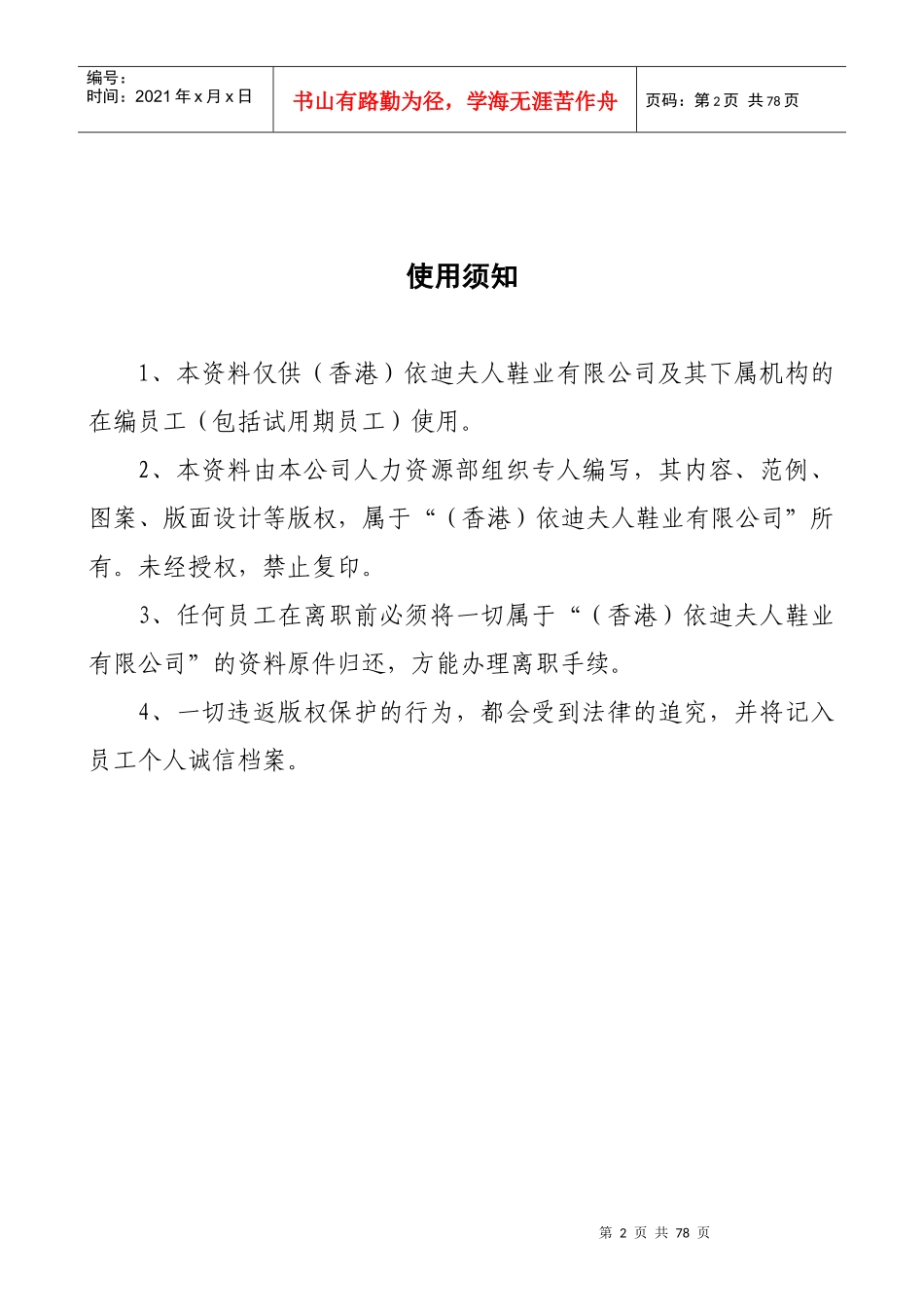 (香港)依迪夫人鞋业有限公司皮革培训_第2页