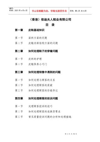 (香港)依迪夫人鞋业有限公司皮革培训