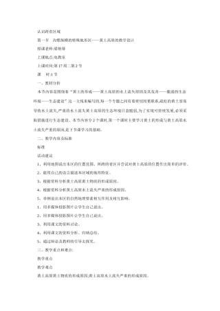 八年级地理认识跨省区域1