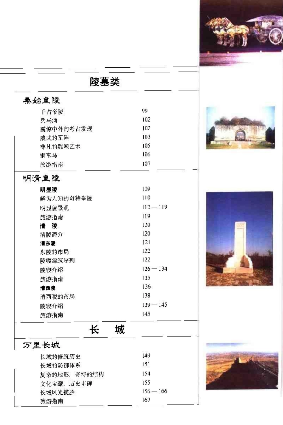 中国自然与文化遗产旅游_第2页