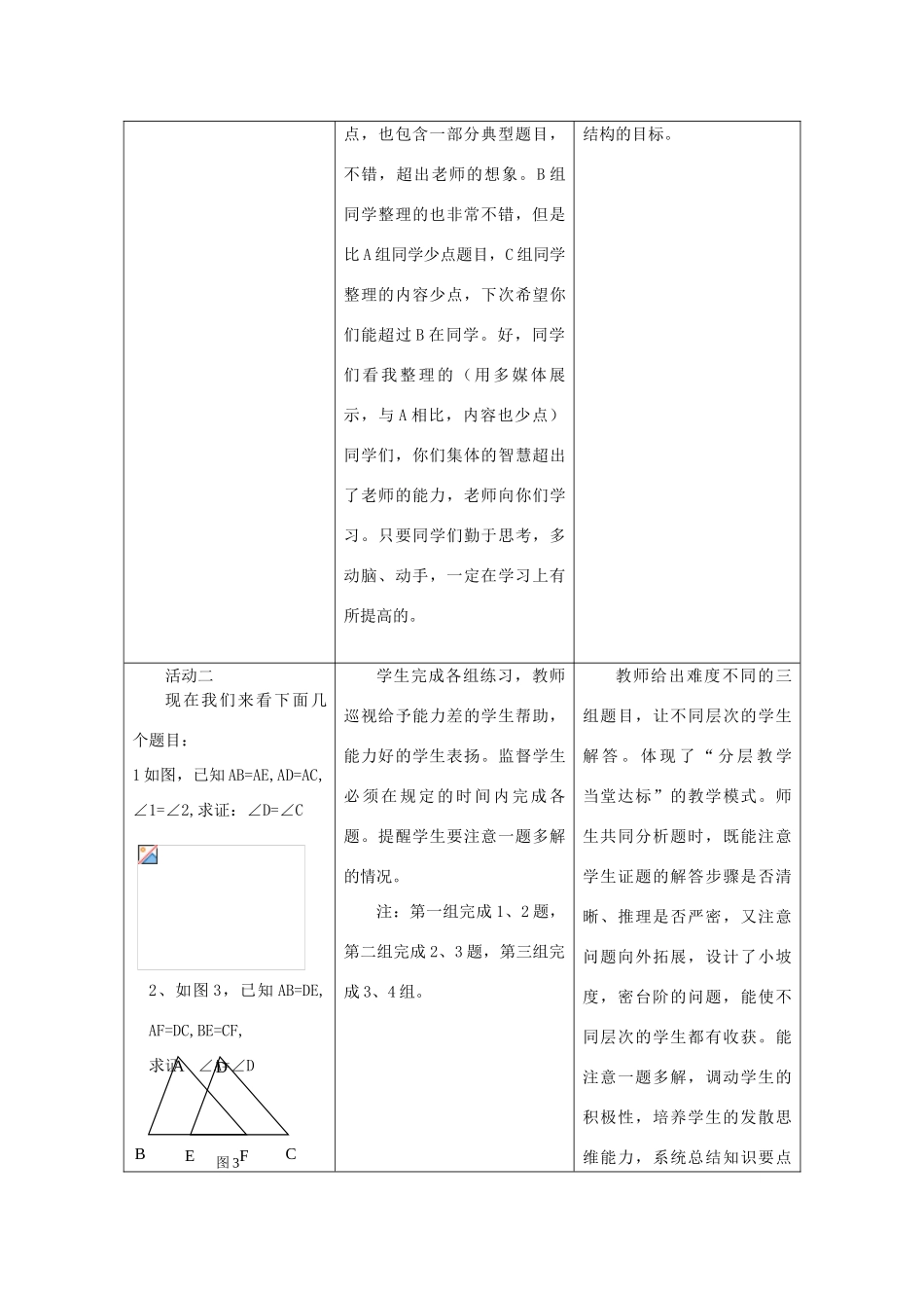 八年级数学第十一章全章复习全等三角形第一课时教案全国通用_第2页