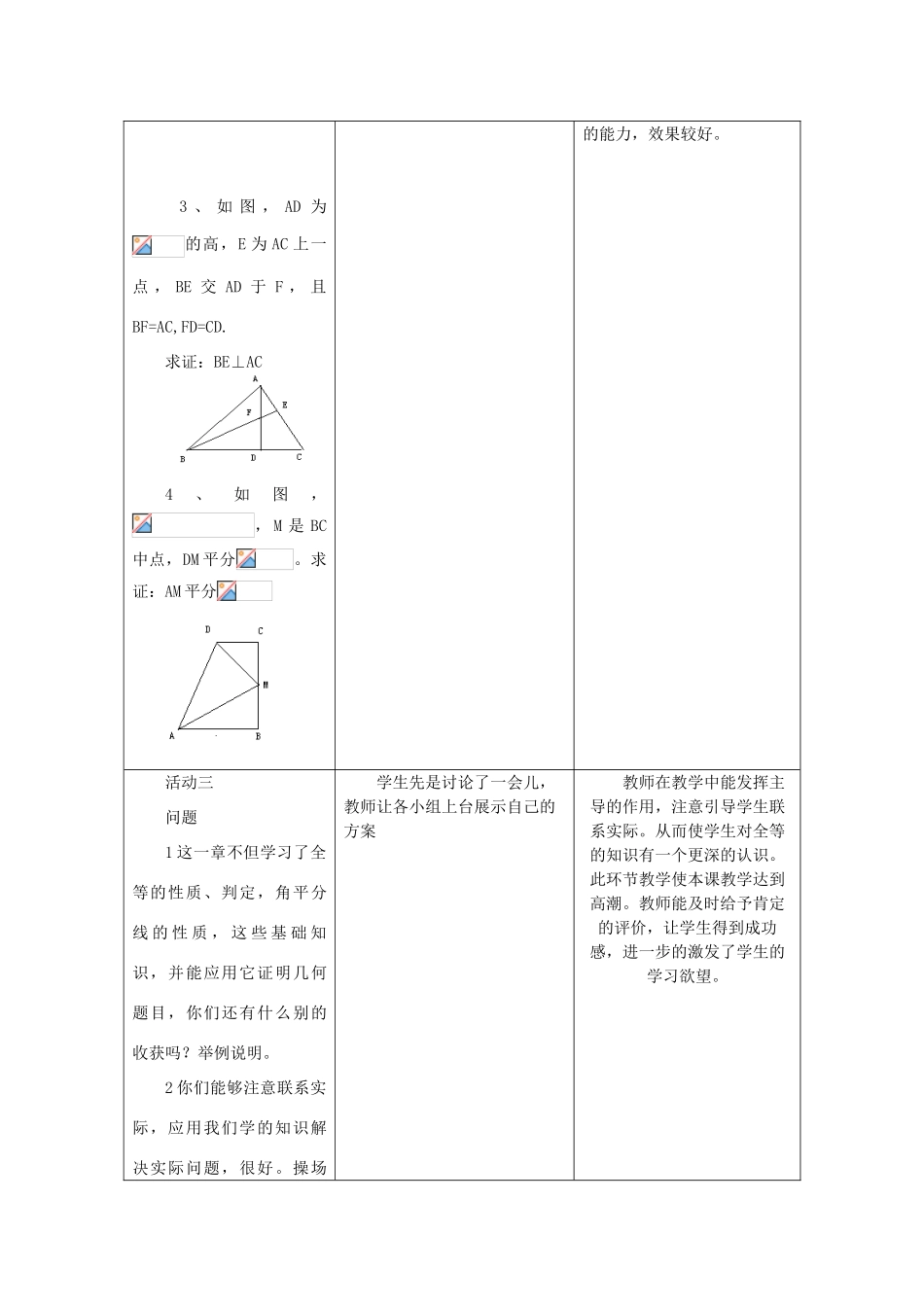 八年级数学第十一章全章复习全等三角形第一课时教案全国通用_第3页