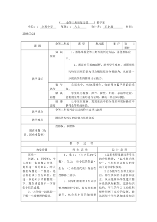 八年级数学第十一章全章复习全等三角形第一课时教案全国通用