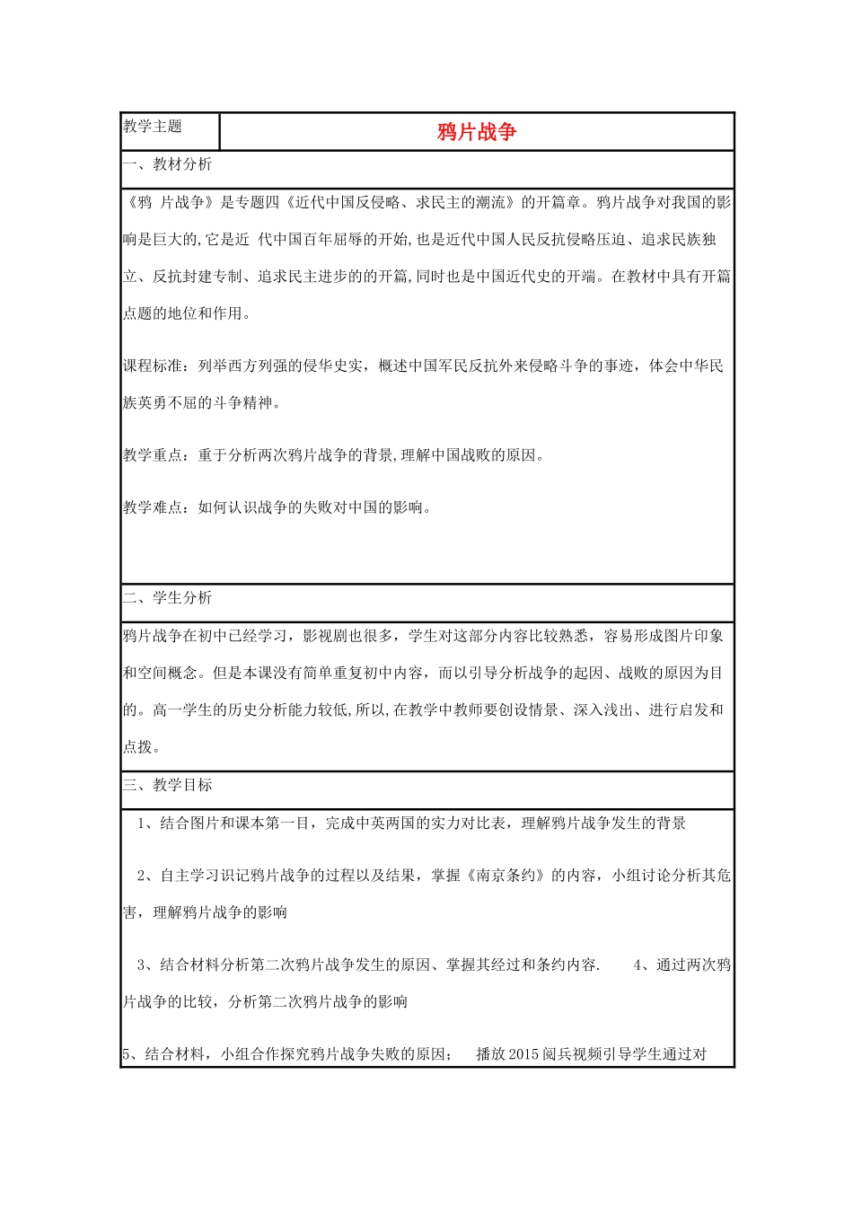 高中历史 第12课 鸦片战争教案17 岳麓版必修1-岳麓版高一必修1历史教案_第1页