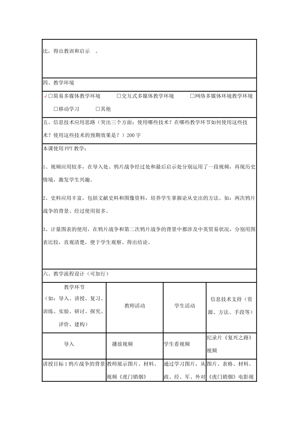 高中历史 第12课 鸦片战争教案17 岳麓版必修1-岳麓版高一必修1历史教案_第2页
