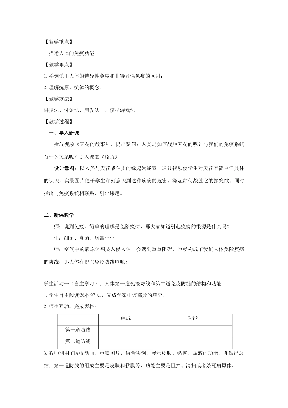 八年级生物下册 第十单元 健康地生活 第二十五章 疾病与免疫 第三节 免疫教案2（新版）苏教版-（新版）苏教版初中八年级下册生物教案_第2页